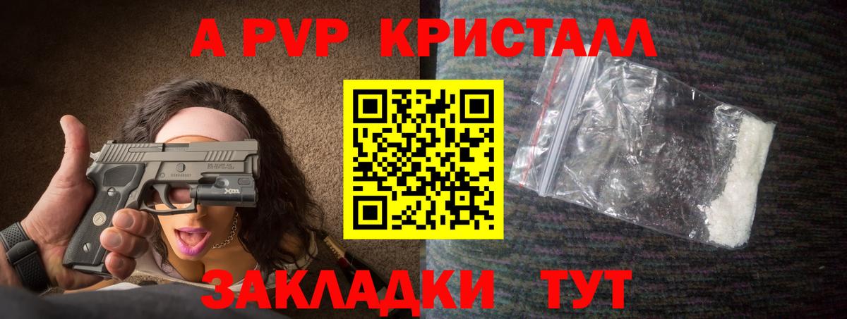 Alpha PVP кристаллы  APVP кристаллы  Alfa_PVP Crystall  Вход с VPN  A PVP  Анжеро-Судженск 