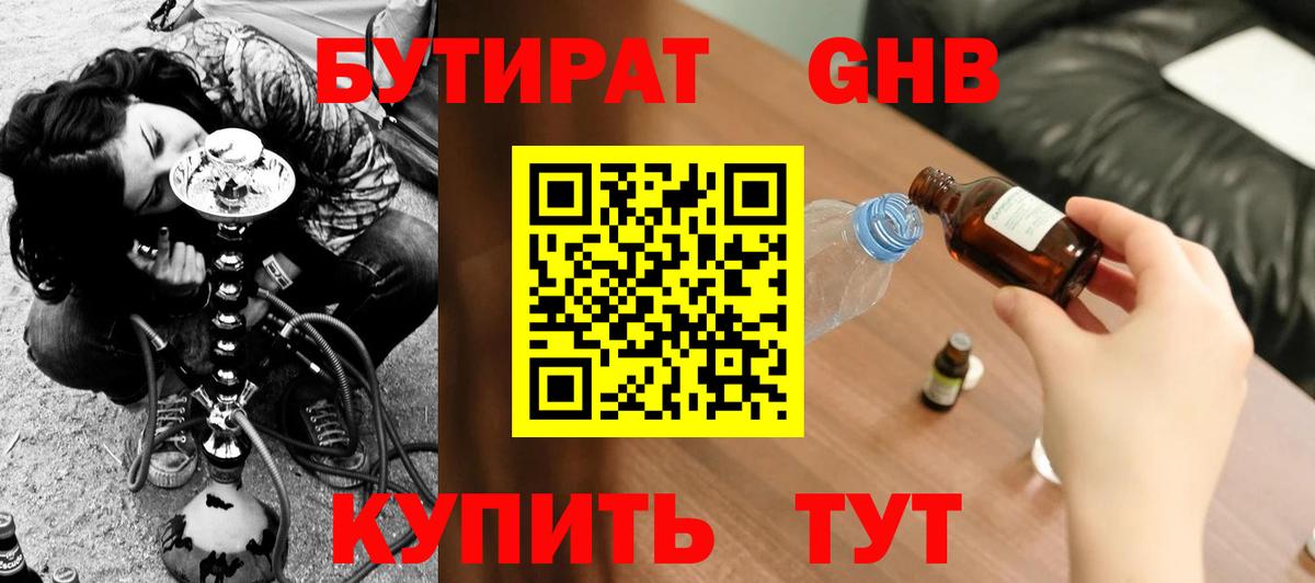 Бутират  Вход с VPN  Анжеро-Судженск  Бутират буратино 