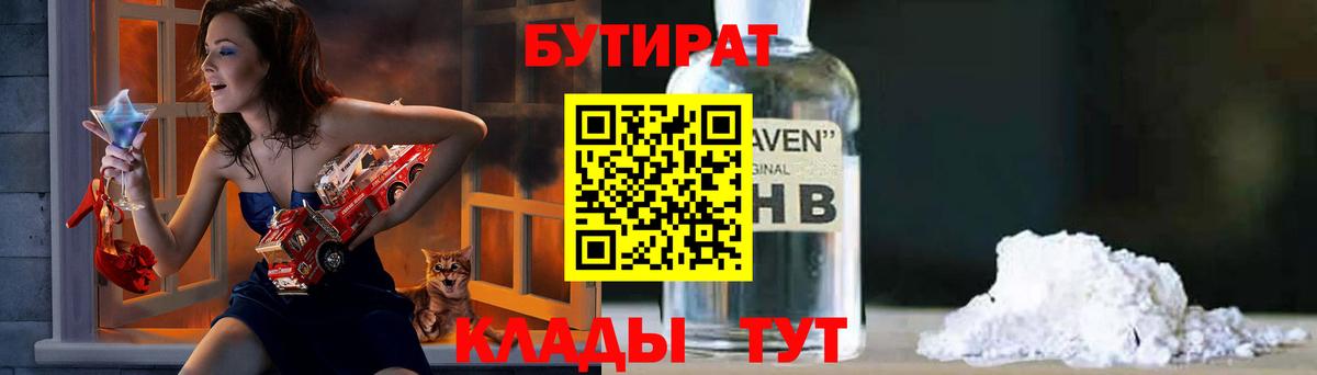 БУТИРАТ оксибутират Анжеро-Судженск