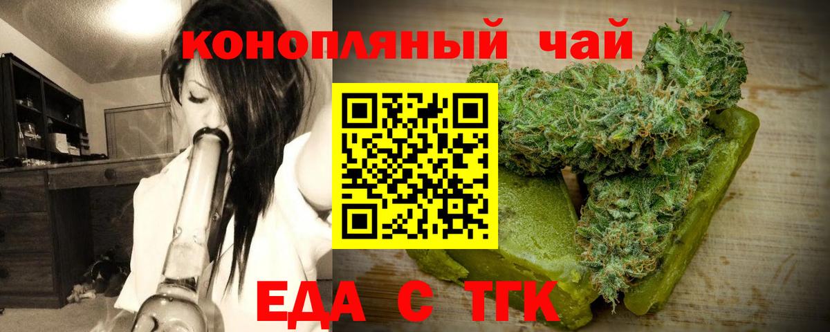 Анжеро-Судженск  Еда ТГК марихуана  Вход с VPN 