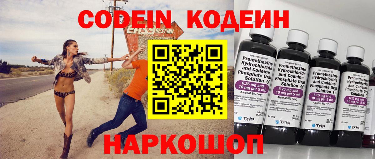 Codein напиток Lean (лин) Анжеро-Судженск