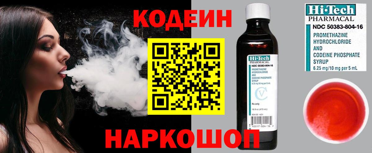 Кодеиновый сироп Lean напиток Lean (лин)  Вход с VPN  Анжеро-Судженск  Кодеин Purple Drank 